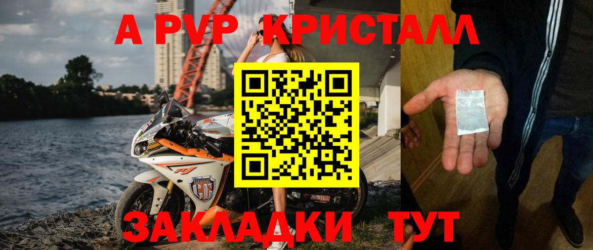 Альфа ПВП  A PVP СК  Апшеронск  Вход с VPN  где купить наркоту  Alpha-PVP кристаллы 