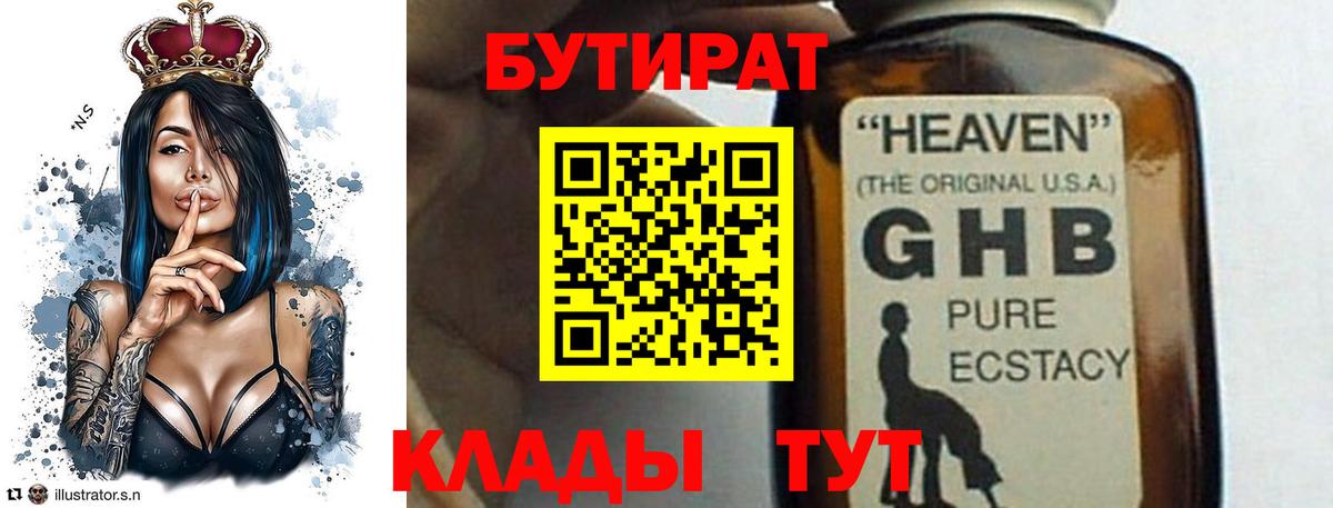 Бутират вода  Вход с VPN  БУТИРАТ  Апшеронск 