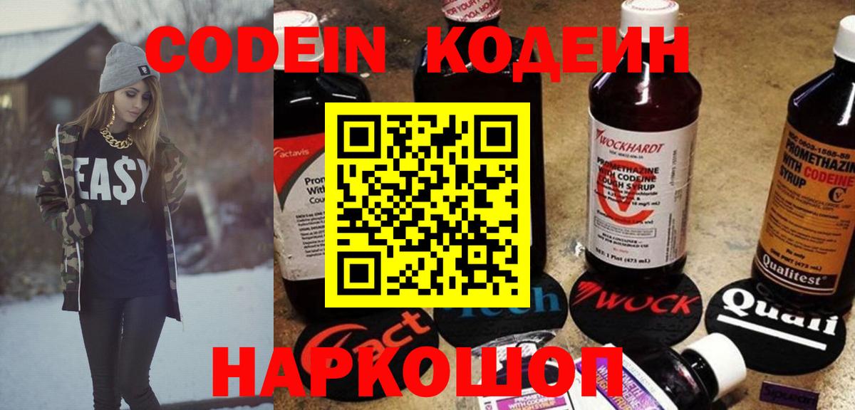 Кодеин Purple Drank  хочу наркоту  Апшеронск  Вход с VPN 