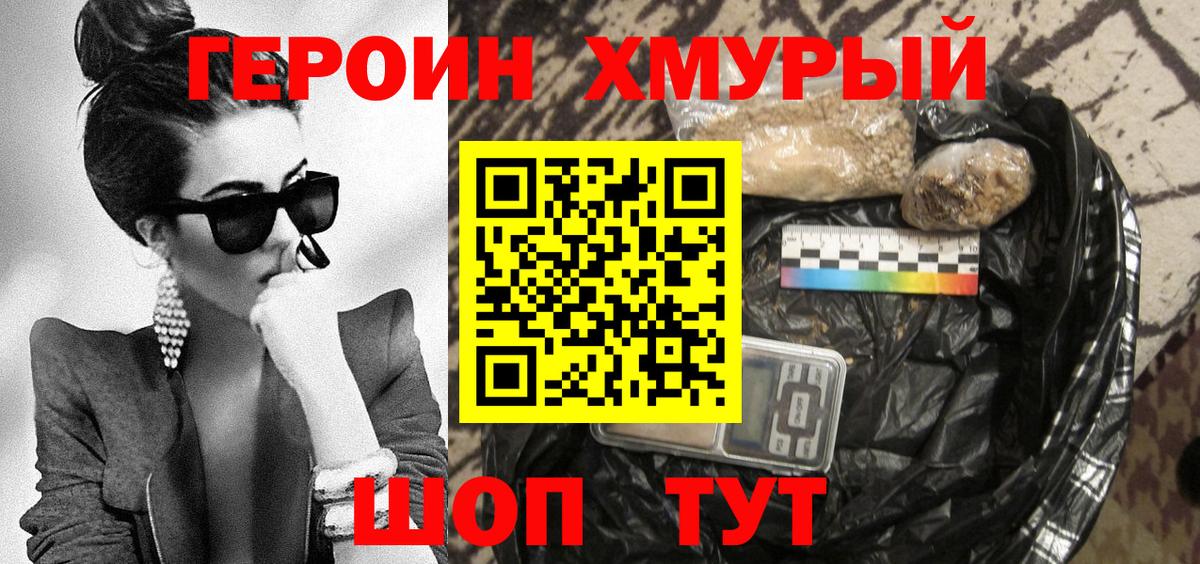Апшеронск  ГЕРОИН Heroin  Вход с VPN 