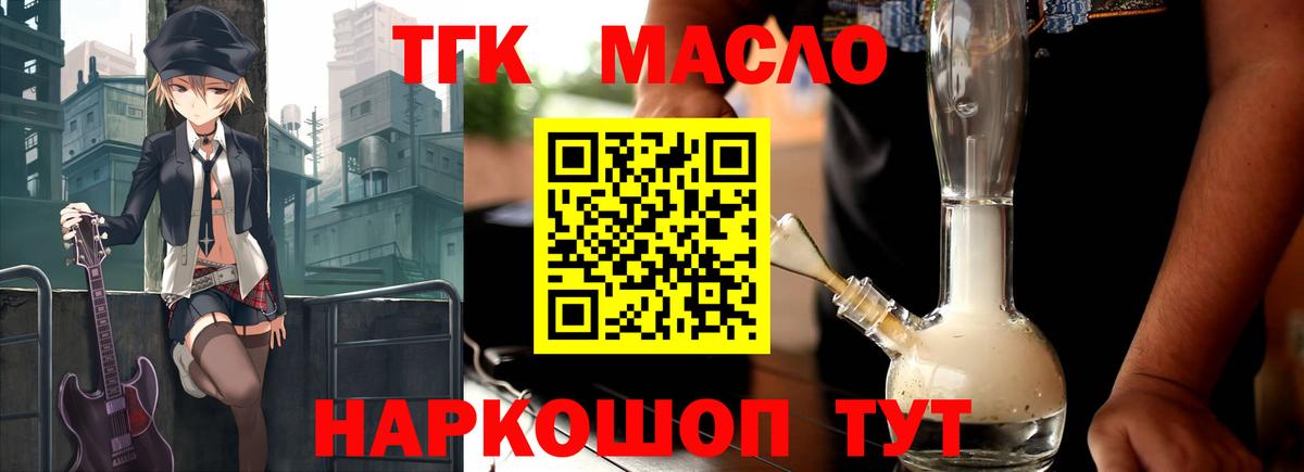 ТГК вейп с тгк Апшеронск